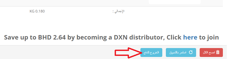 كيفية شراء منتجات dxn اونلاين